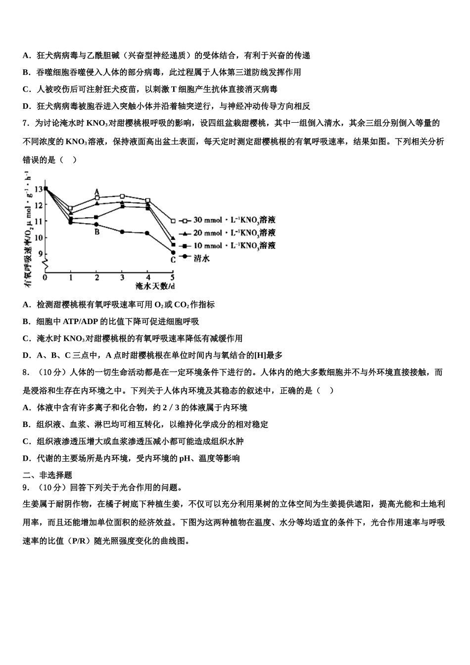 广东省梅州市皇华中学高考压轴卷生物试卷含解析_第3页