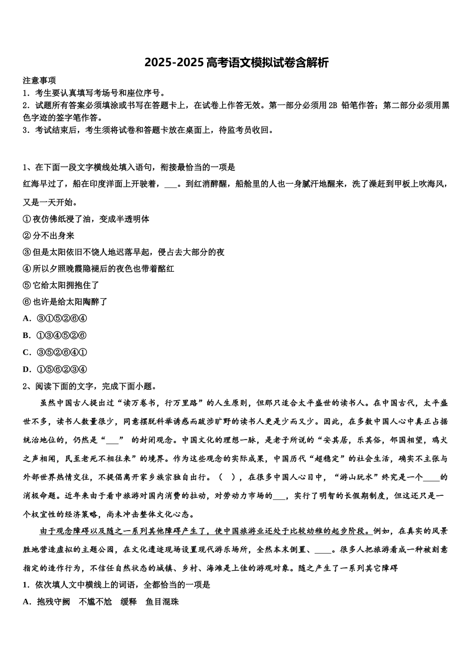 广东省梅州市皇华中学高考语文二模试卷含解析_第1页