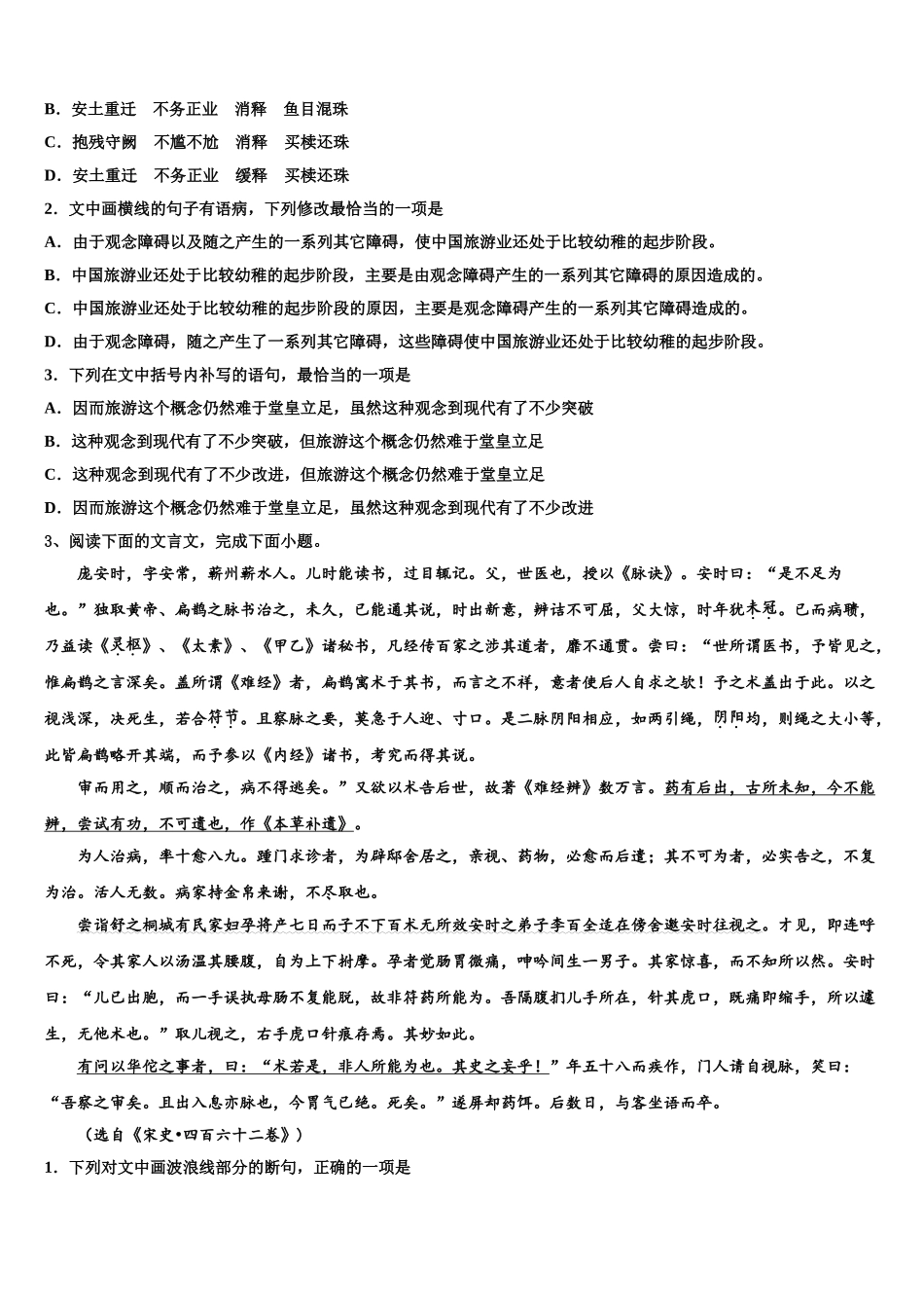 广东省梅州市皇华中学高考语文二模试卷含解析_第2页