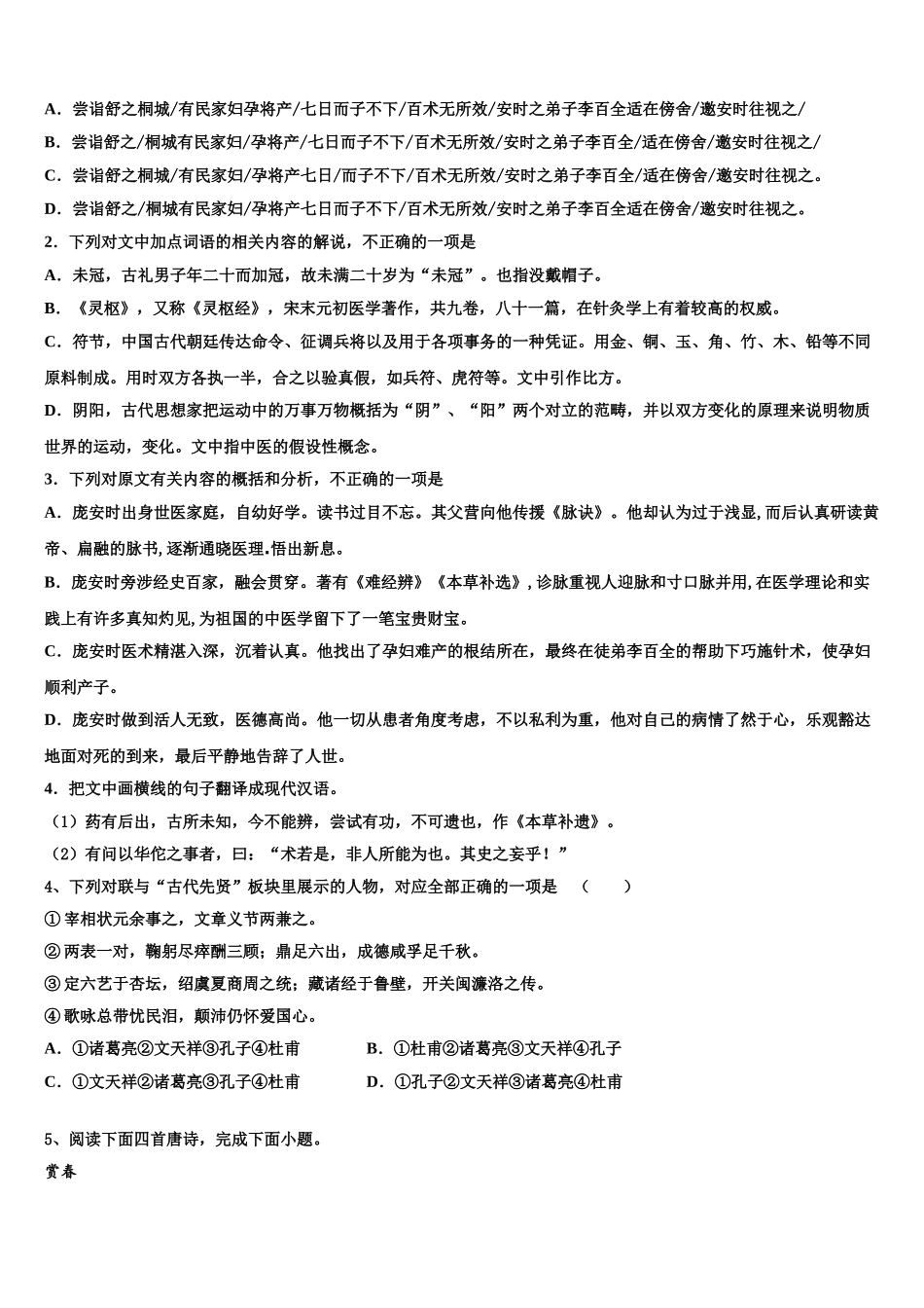 广东省梅州市皇华中学高考语文二模试卷含解析_第3页