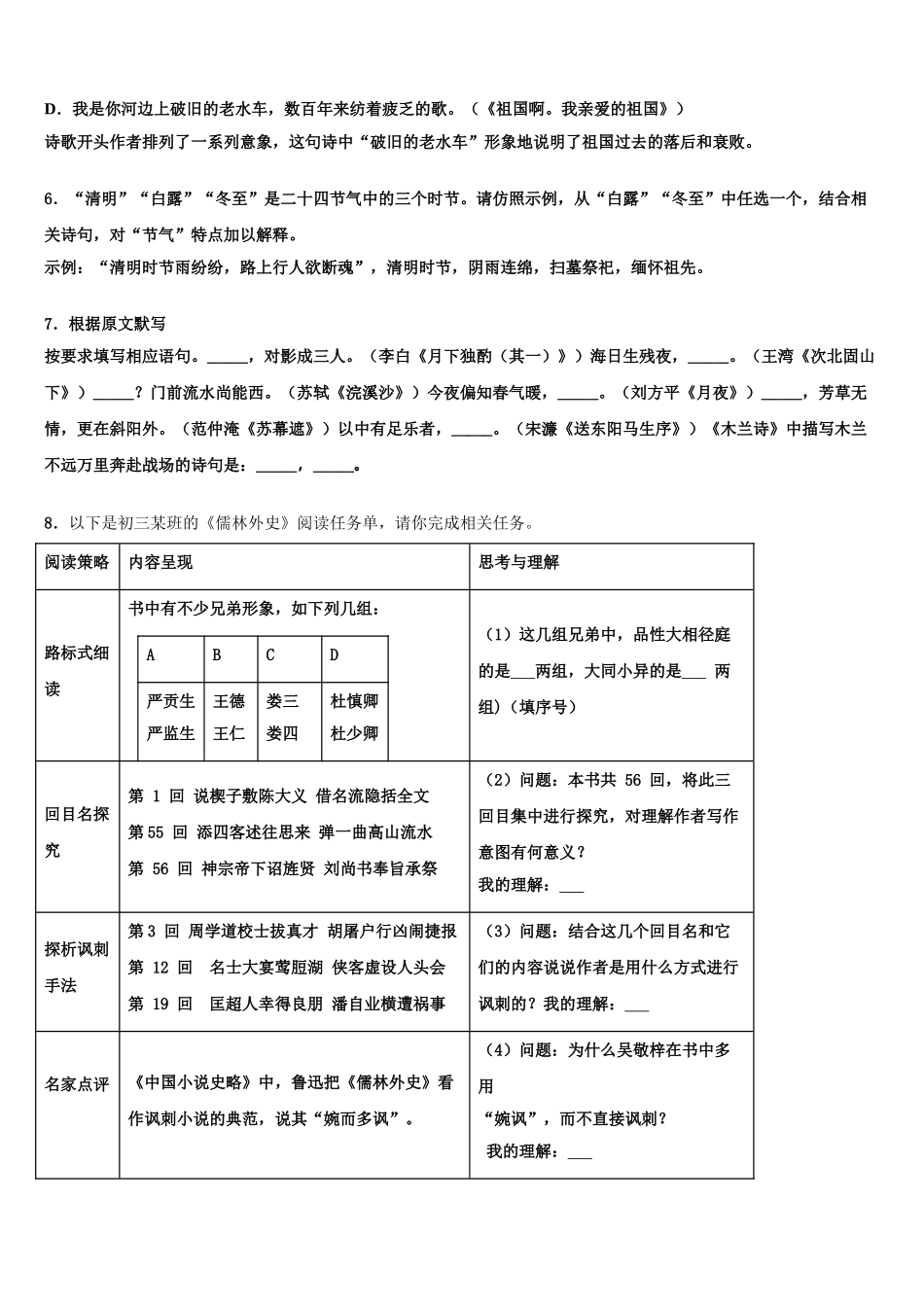 广东省梅州市梅县十校联考最后语文试题含解析_第2页