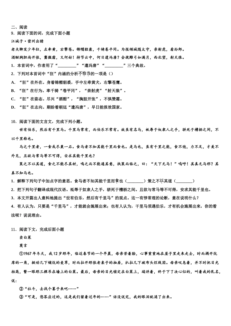 广东省梅州市梅县十校联考最后语文试题含解析_第3页