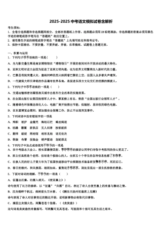 广东省梅州市梅县十校联考最后语文试题含解析