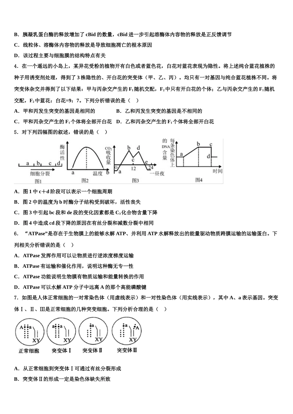 广东省梅州市蕉岭中学高三3月份模拟考试生物试题含解析_第2页