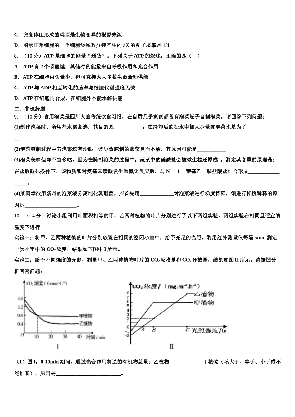 广东省梅州市蕉岭中学高三3月份模拟考试生物试题含解析_第3页