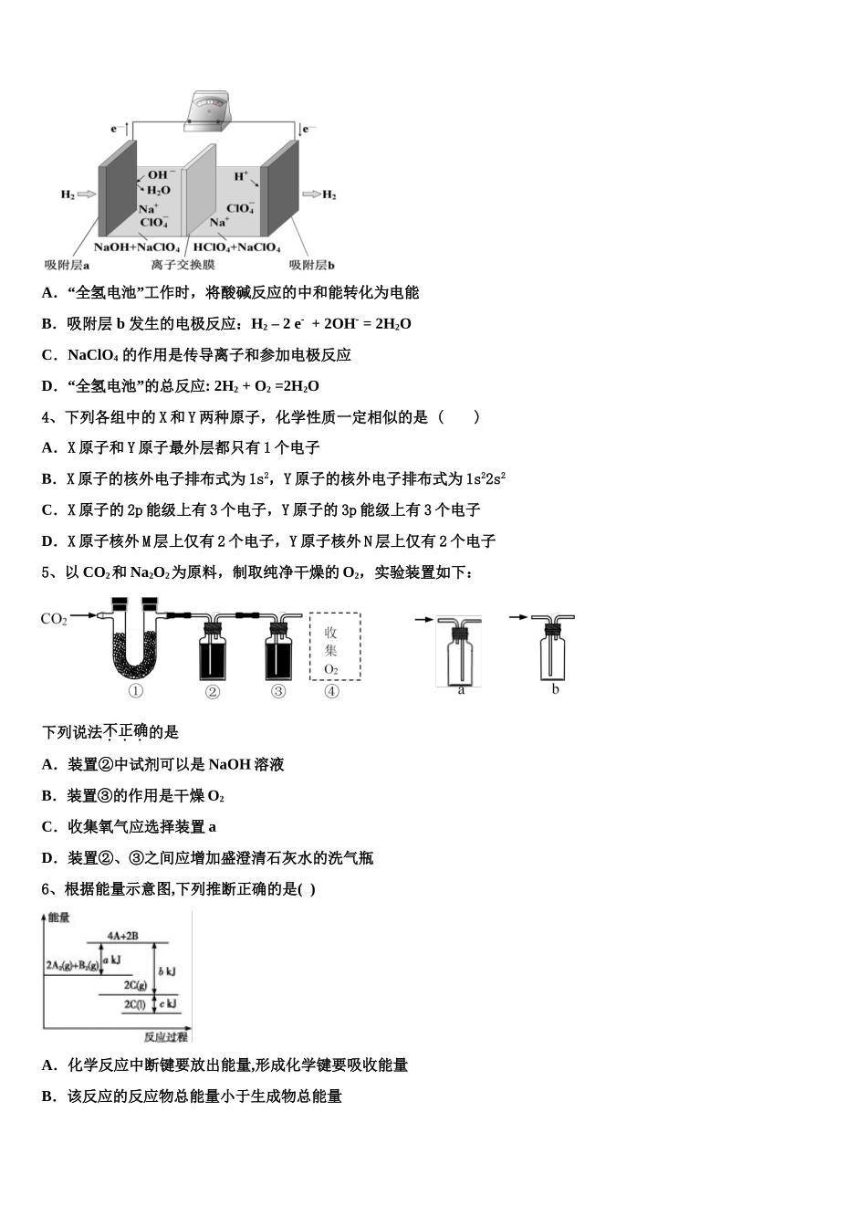 广东省梅州市蕉岭中学高三下学期第五次调研考试化学试题含解析_第2页