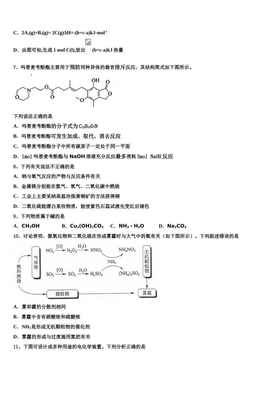 广东省梅州市蕉岭中学高三下学期第五次调研考试化学试题含解析_第3页