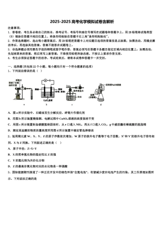 广东省梅州市蕉岭中学高三下学期第五次调研考试化学试题含解析