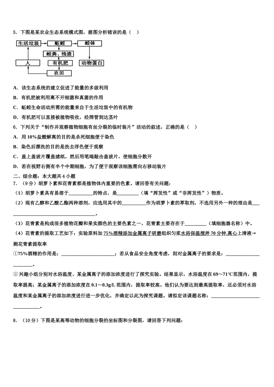 广东省汕头市下蓬中学高考生物四模试卷含解析_第2页