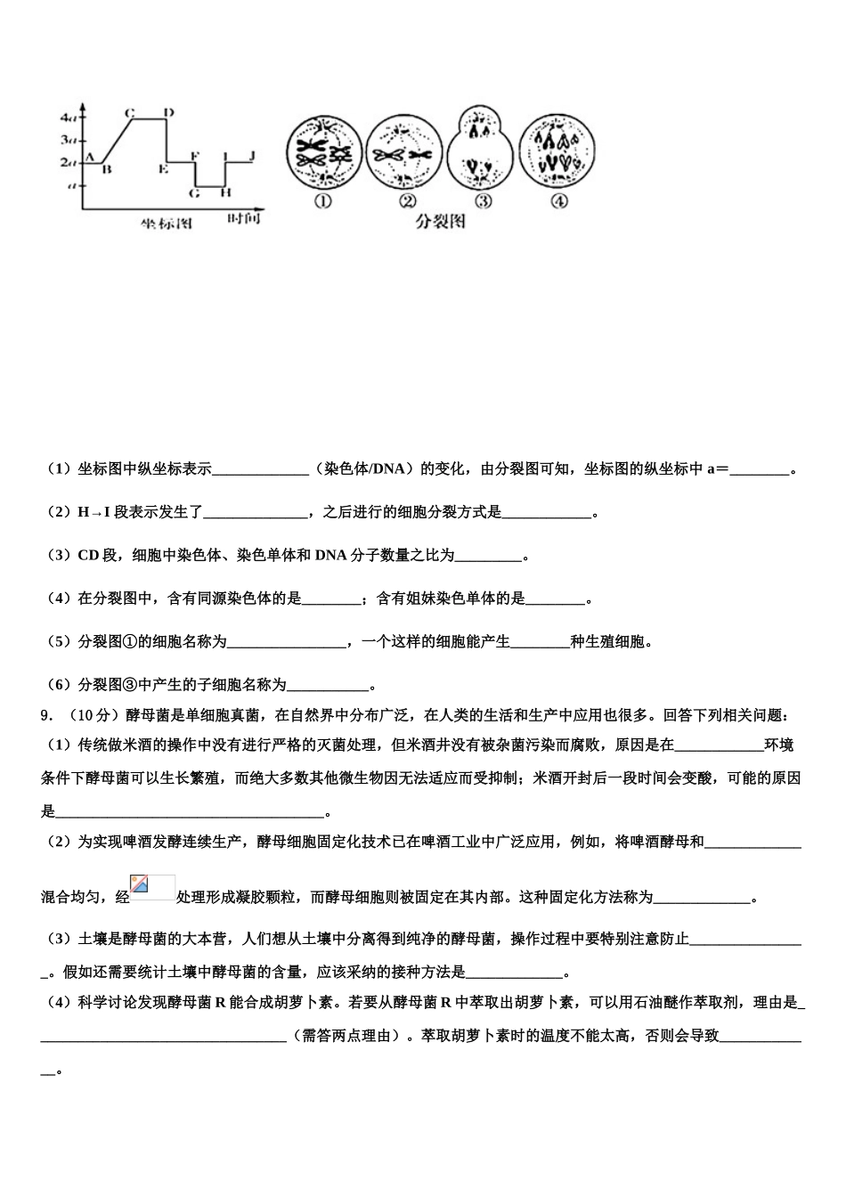 广东省汕头市下蓬中学高考生物四模试卷含解析_第3页