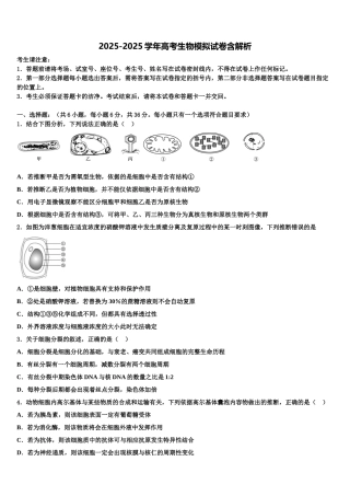 广东省汕头市下蓬中学高考生物四模试卷含解析