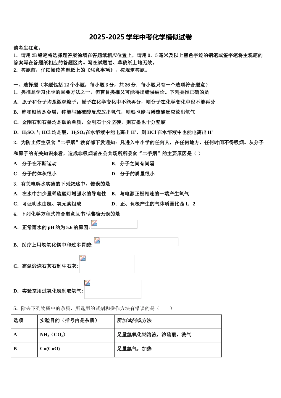 广东省汕头市东厦中学初中化学毕业考试模拟冲刺卷含解析_第1页