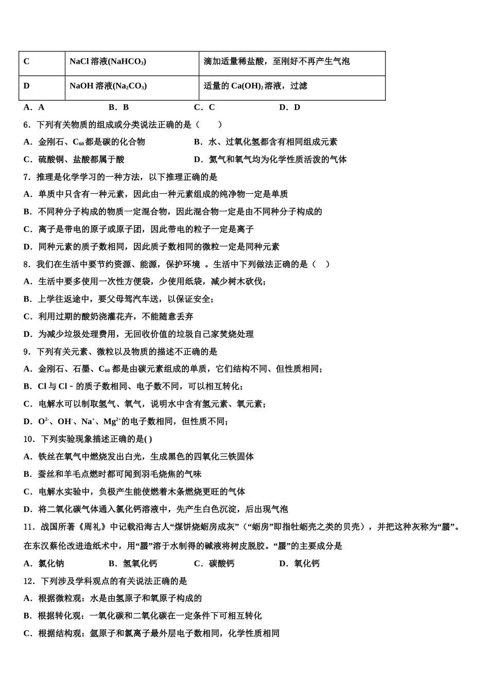 广东省汕头市东厦中学初中化学毕业考试模拟冲刺卷含解析_第2页