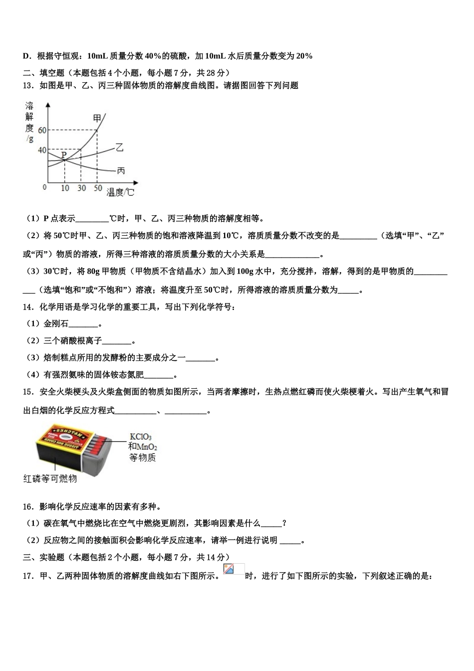 广东省汕头市东厦中学初中化学毕业考试模拟冲刺卷含解析_第3页