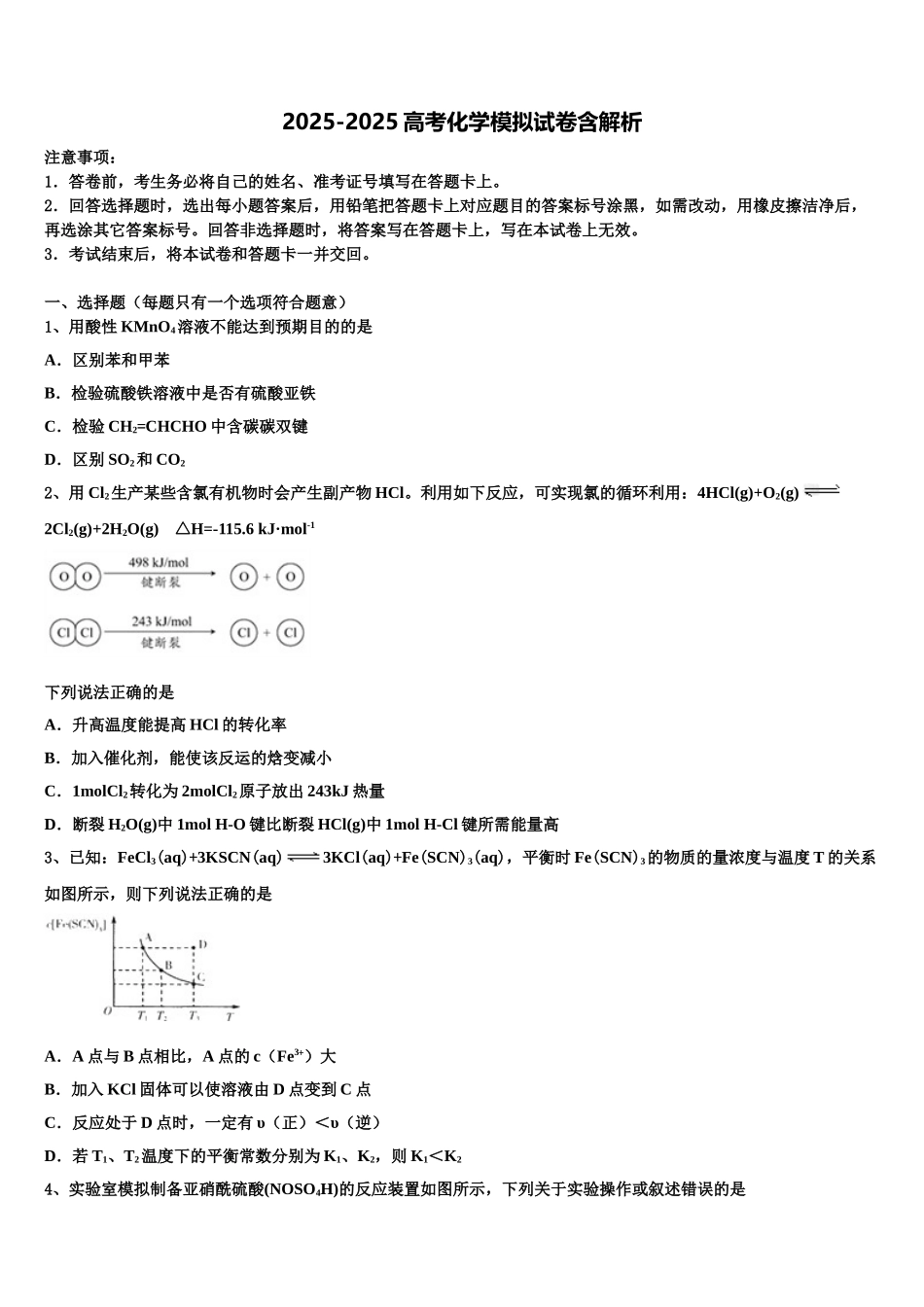 广东省梅州市蕉岭中学高三化学试卷含解析_第1页