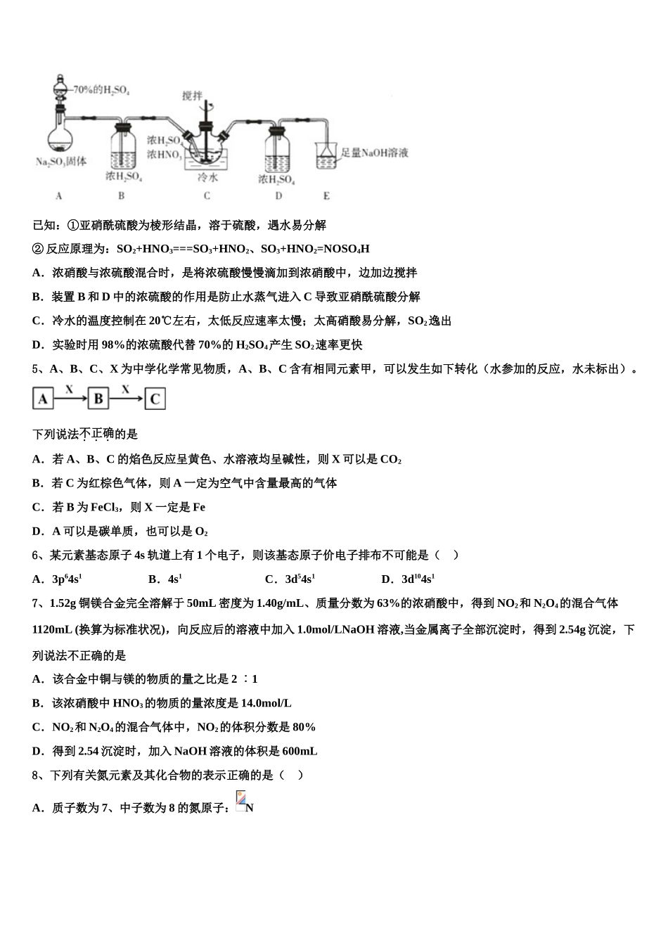 广东省梅州市蕉岭中学高三化学试卷含解析_第2页