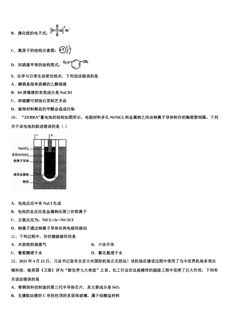 广东省梅州市蕉岭中学高三化学试卷含解析_第3页