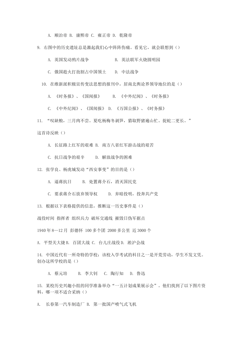 广东省汕头市2025-历史中考题及考纲解读_第2页
