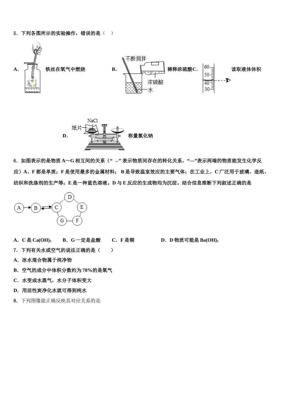 广东省汕头市六校中考化学全真模拟试题含解析_第2页
