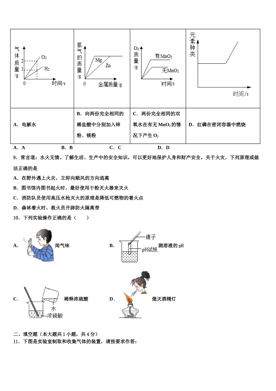 广东省汕头市六校中考化学全真模拟试题含解析_第3页
