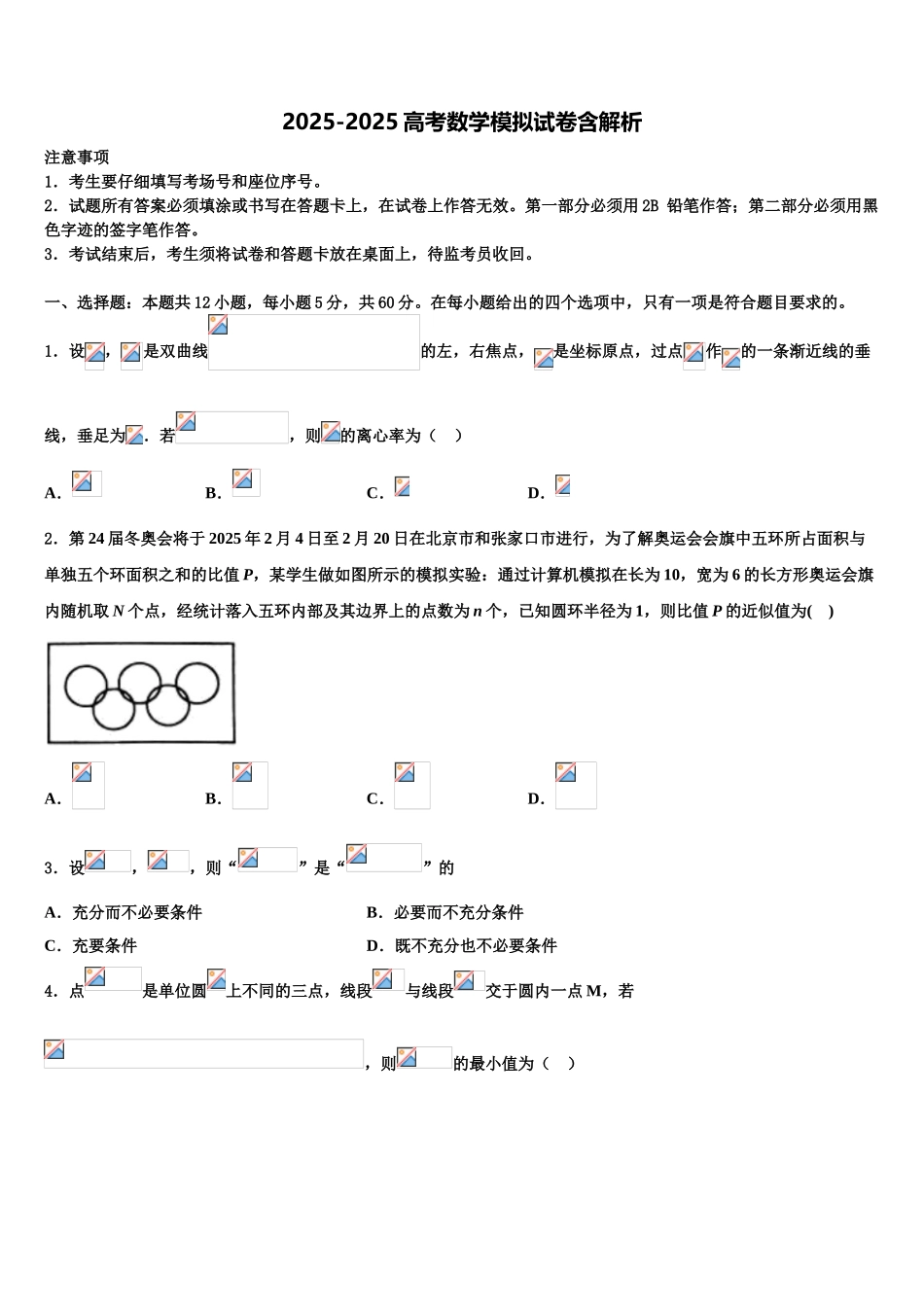 广东省汕头市东厦中学高考数学押题试卷含解析_第1页