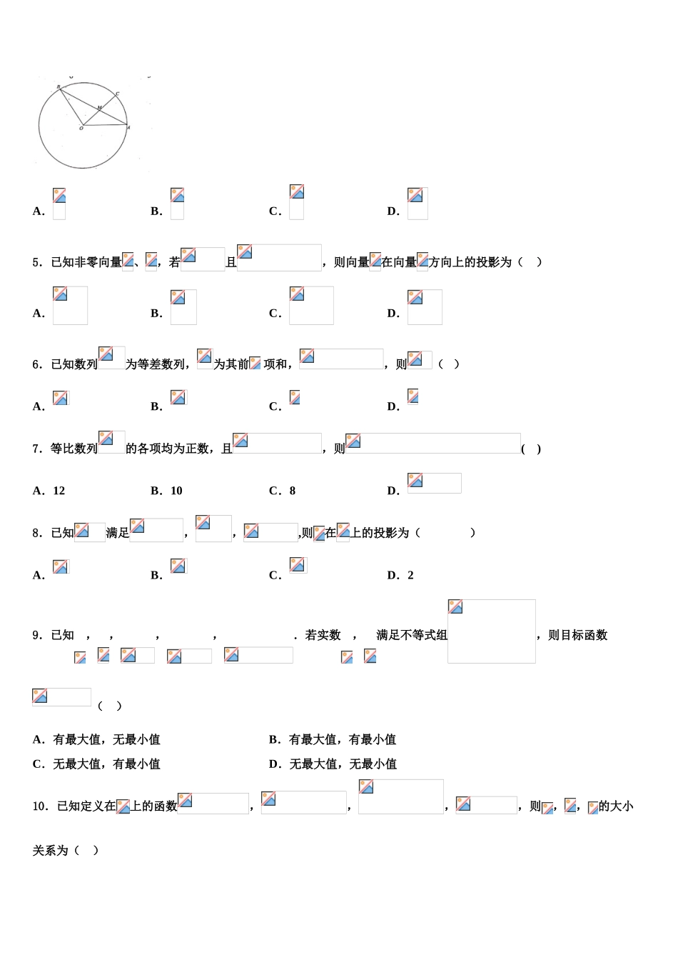 广东省汕头市东厦中学高考数学押题试卷含解析_第2页