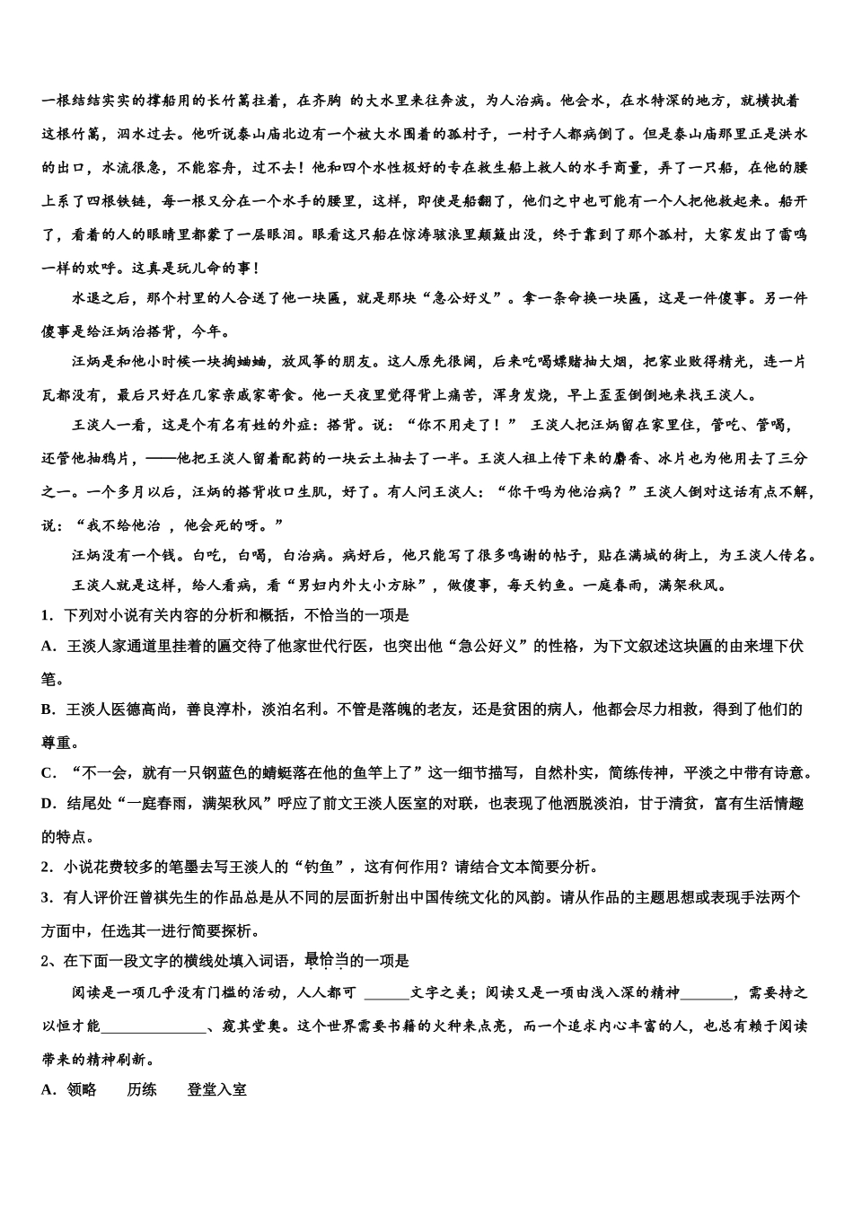 广东省汕头市东厦中学高三下学期一模考试语文试题含解析_第2页