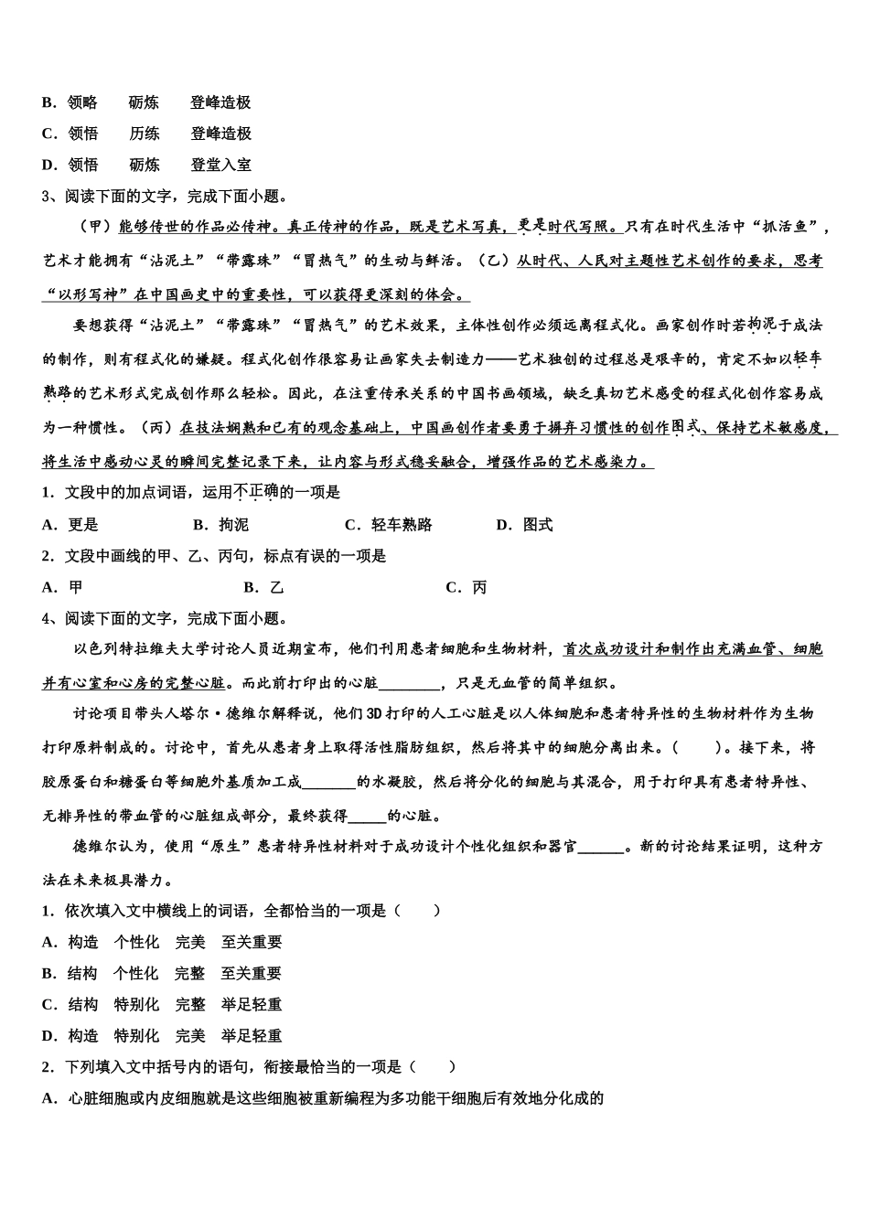 广东省汕头市东厦中学高三下学期一模考试语文试题含解析_第3页