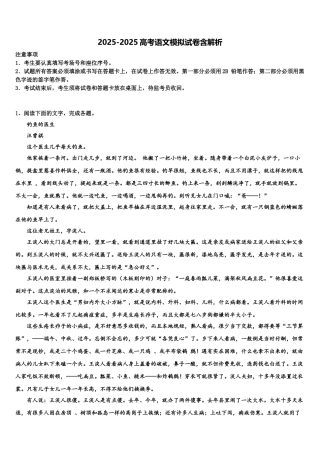 广东省汕头市东厦中学高三下学期一模考试语文试题含解析