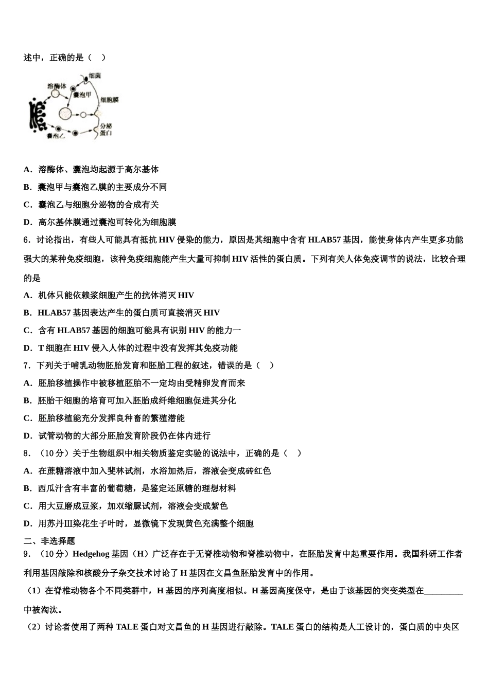 广东省汕头市六都中学高考冲刺押题生物试卷含解析_第2页