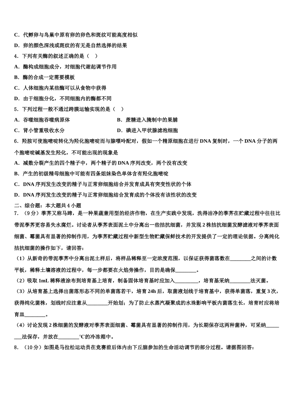 广东省汕头市名校高三第三次测评生物试卷含解析_第2页