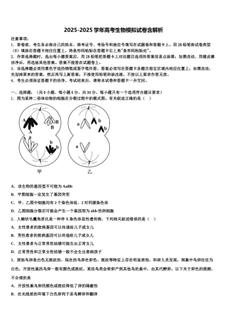 广东省汕头市名校高三第三次测评生物试卷含解析