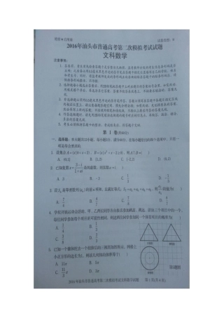 广东省汕头市届高三第二次模拟考试数学试题含答案
