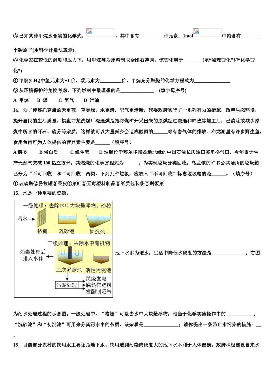 广东省汕头市潮南区博崇实验校中考试题猜想化学试卷含解析_第3页