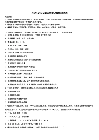 广东省汕头市潮南区博崇实验校中考试题猜想化学试卷含解析