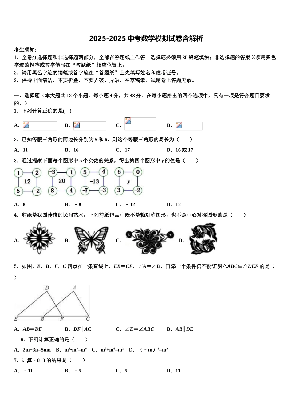 广东省汕头市潮南区司马浦镇中考数学全真模拟试卷含解析_第1页