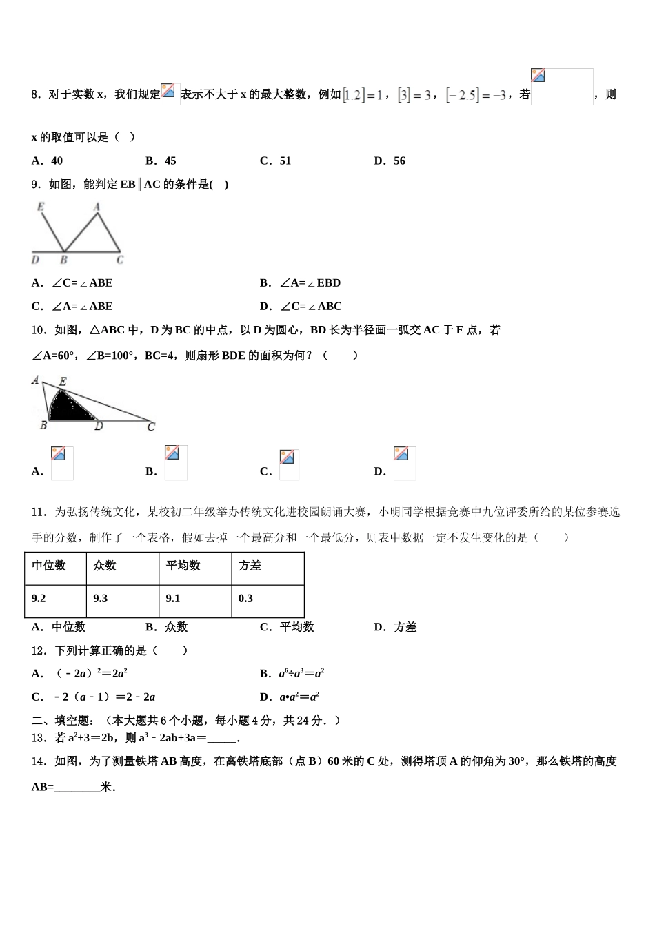 广东省汕头市潮南区司马浦镇中考数学全真模拟试卷含解析_第2页