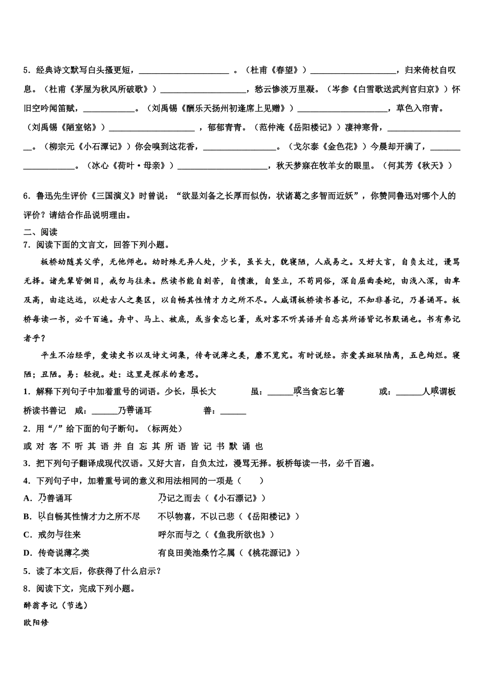 广东省汕头市潮南区两英镇中考语文考前最后一卷含解析_第2页