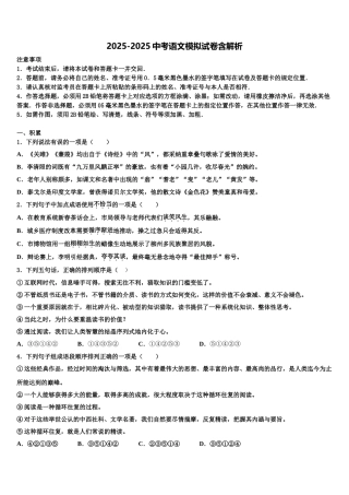 广东省汕头市潮南区两英镇中考语文考前最后一卷含解析