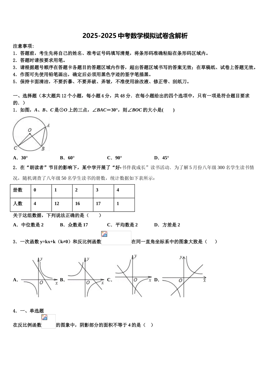 广东省汕头市汕头市聿怀初级中学中考数学最后冲刺模拟试卷含解析_第1页