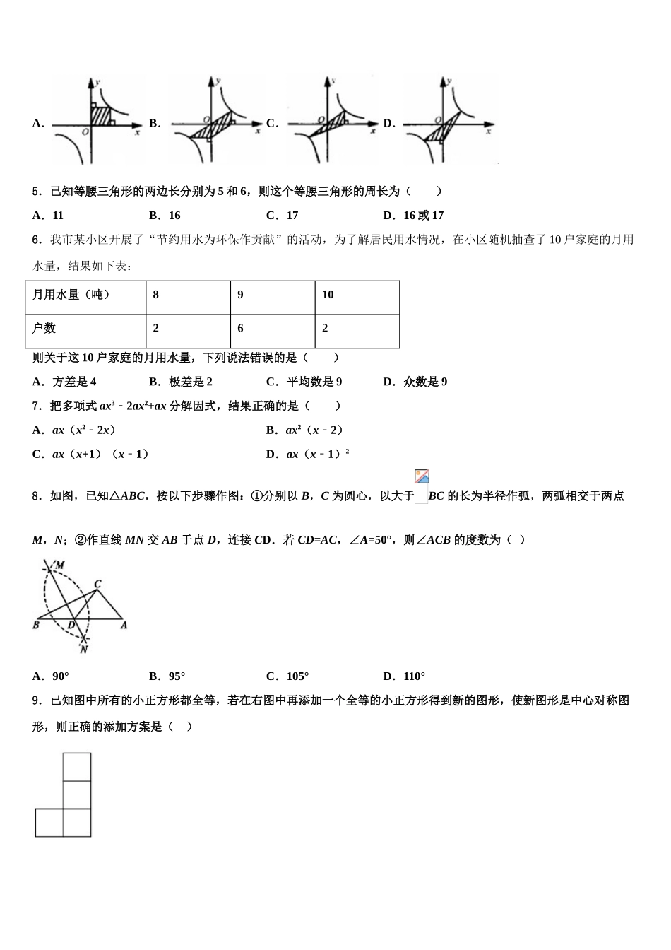 广东省汕头市汕头市聿怀初级中学中考数学最后冲刺模拟试卷含解析_第2页