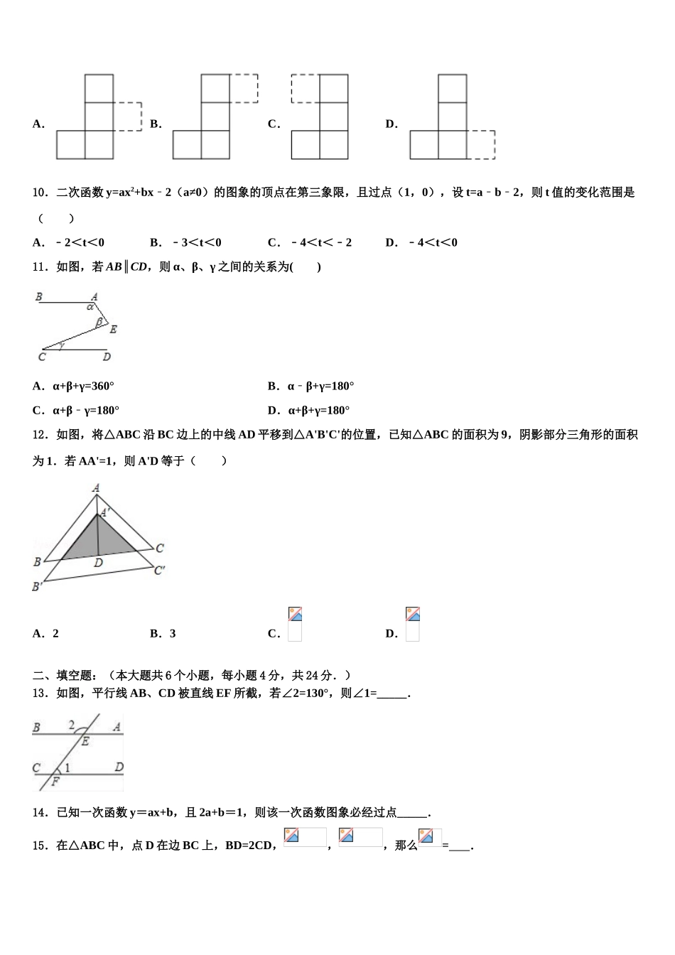 广东省汕头市汕头市聿怀初级中学中考数学最后冲刺模拟试卷含解析_第3页