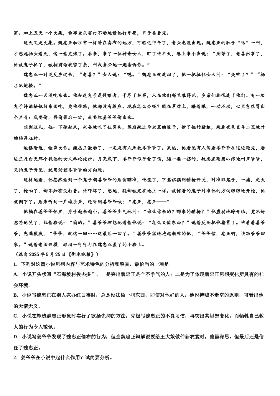 广东省汕头市潮南区峡晖中学高考语文三模试卷含解析_第2页