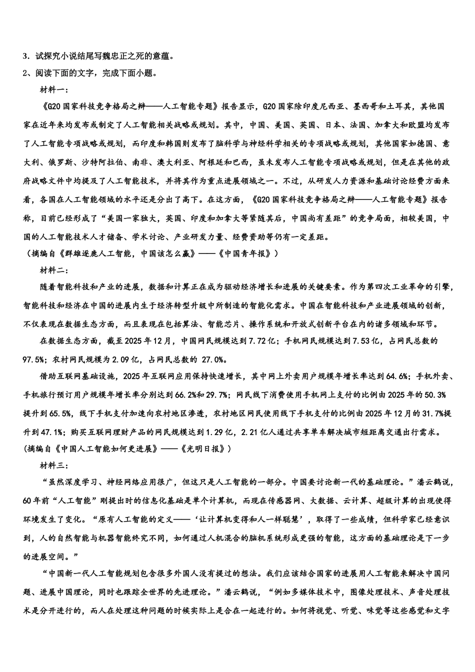 广东省汕头市潮南区峡晖中学高考语文三模试卷含解析_第3页