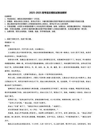 广东省汕头市潮南区峡晖中学高考语文三模试卷含解析