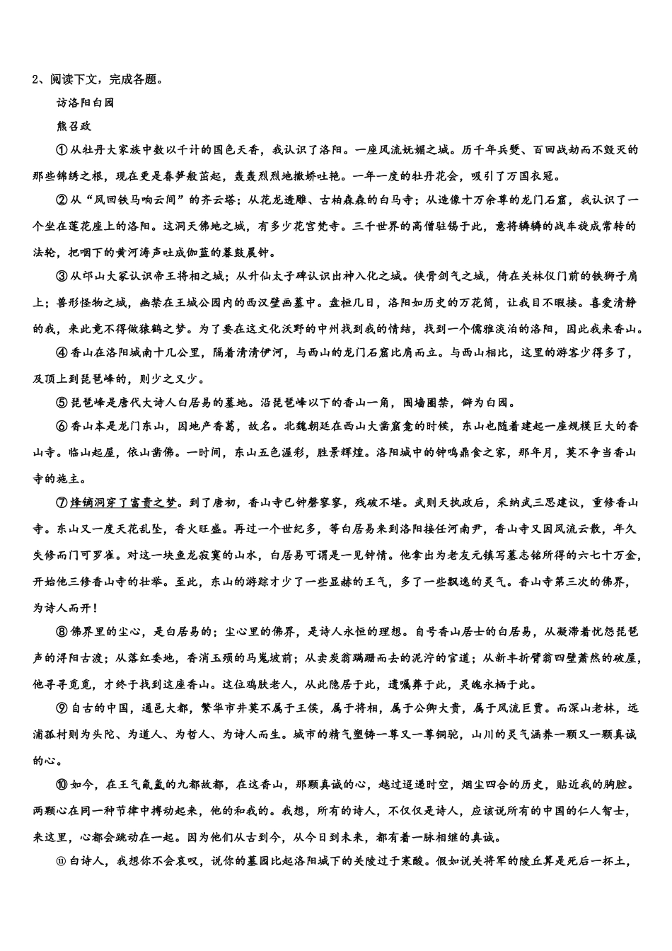 广东省汕头市潮南区峡晖中学高考语文考前最后一卷预测卷含解析_第3页