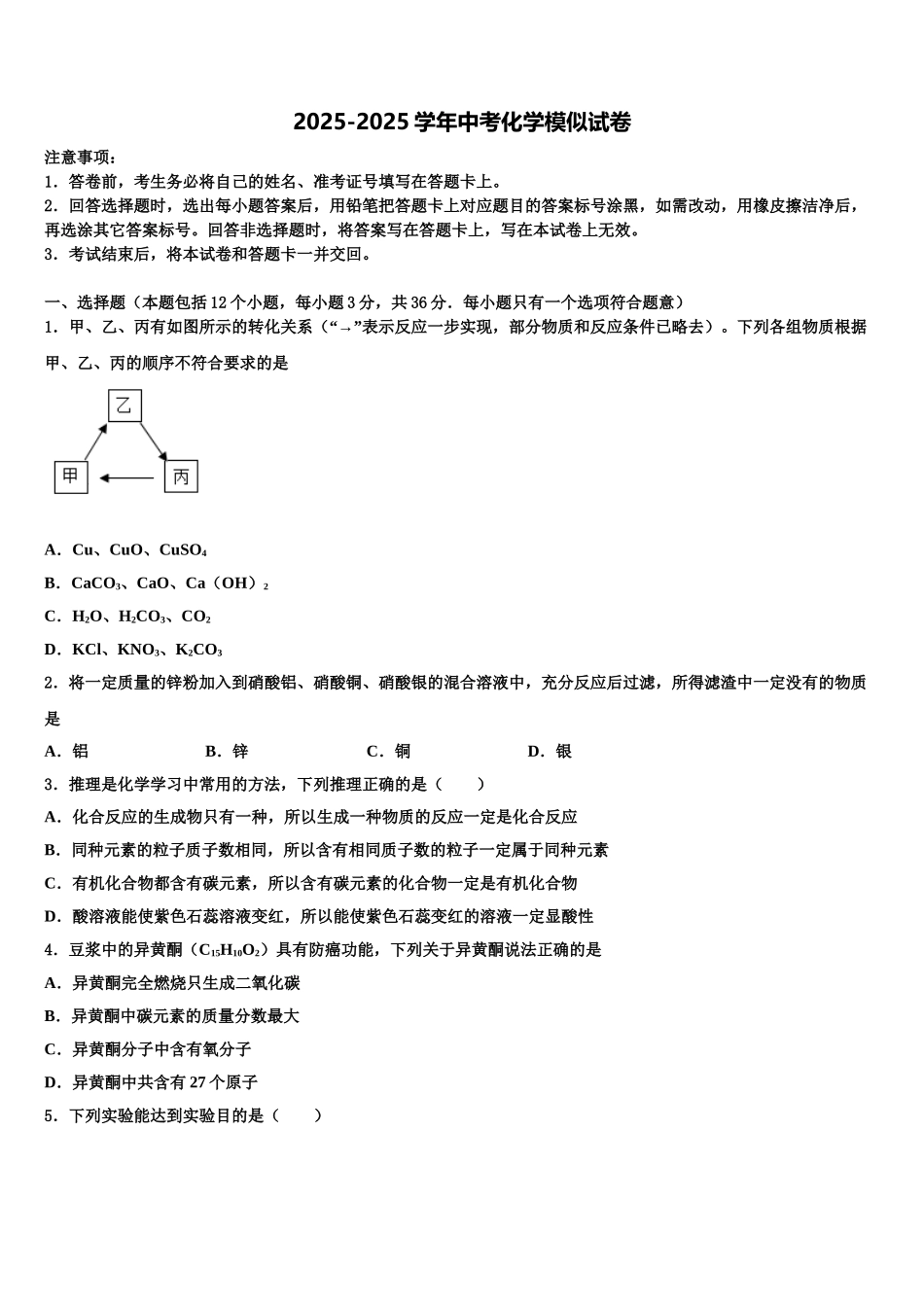 广东省汕头市潮南区司马浦镇重点中学中考化学全真模拟试题含解析_第1页