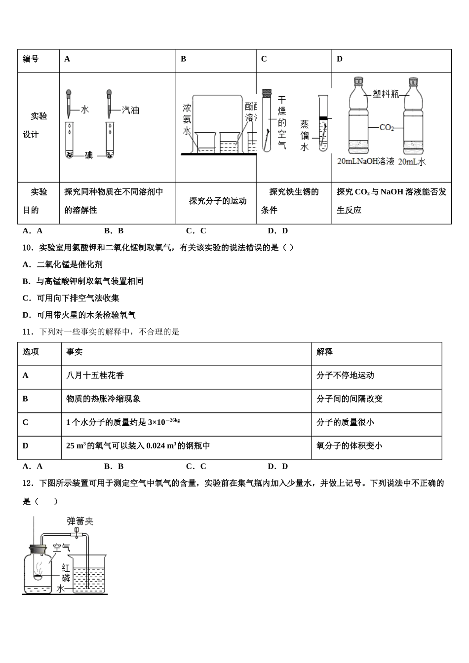 广东省汕头市潮南区司马浦镇重点中学中考化学全真模拟试题含解析_第3页