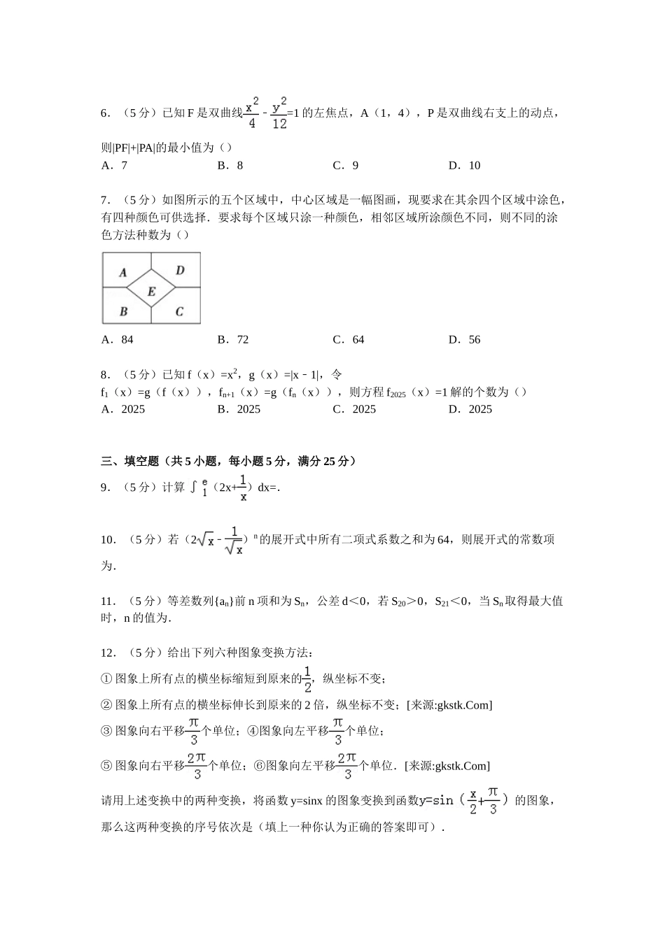 广东省汕头市潮南区2025届高考数学模拟试卷_第2页