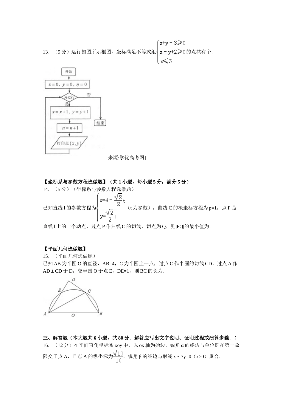 广东省汕头市潮南区2025届高考数学模拟试卷_第3页